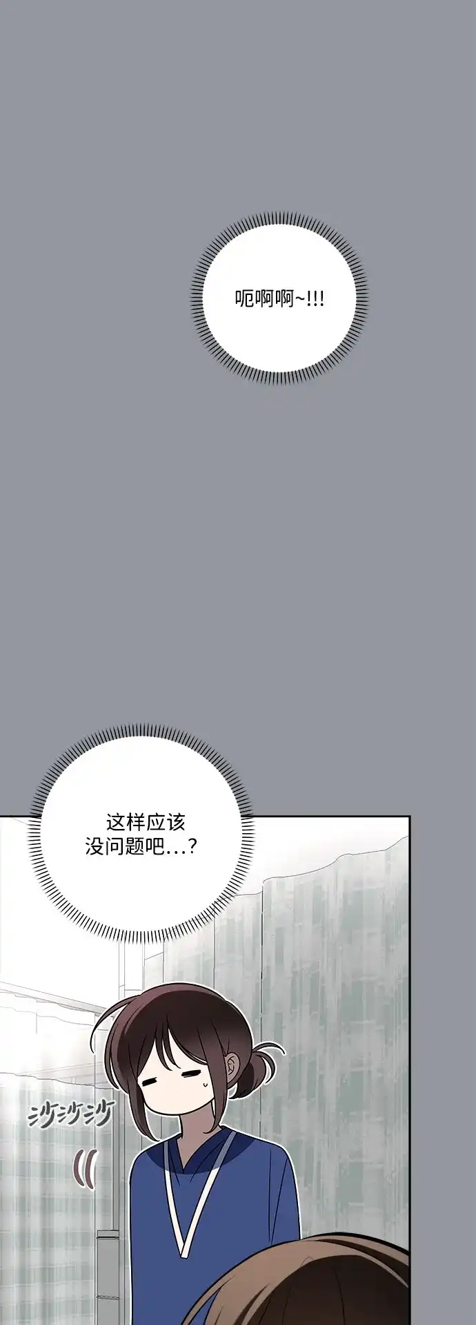 请你不要死! 第14话 第78页