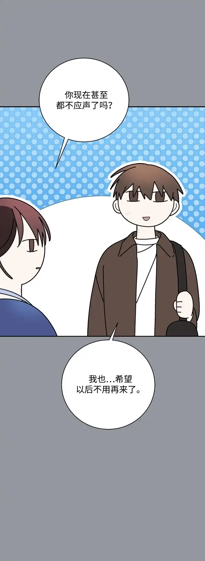 请你不要死! 第14话 第88页