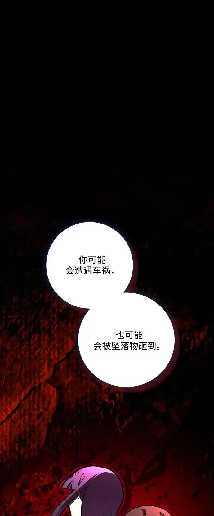 请你不要死! 第15话 第104页