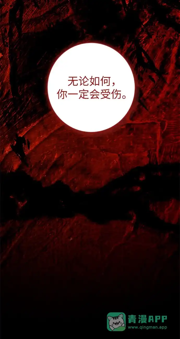 请你不要死! 第15话 第106页