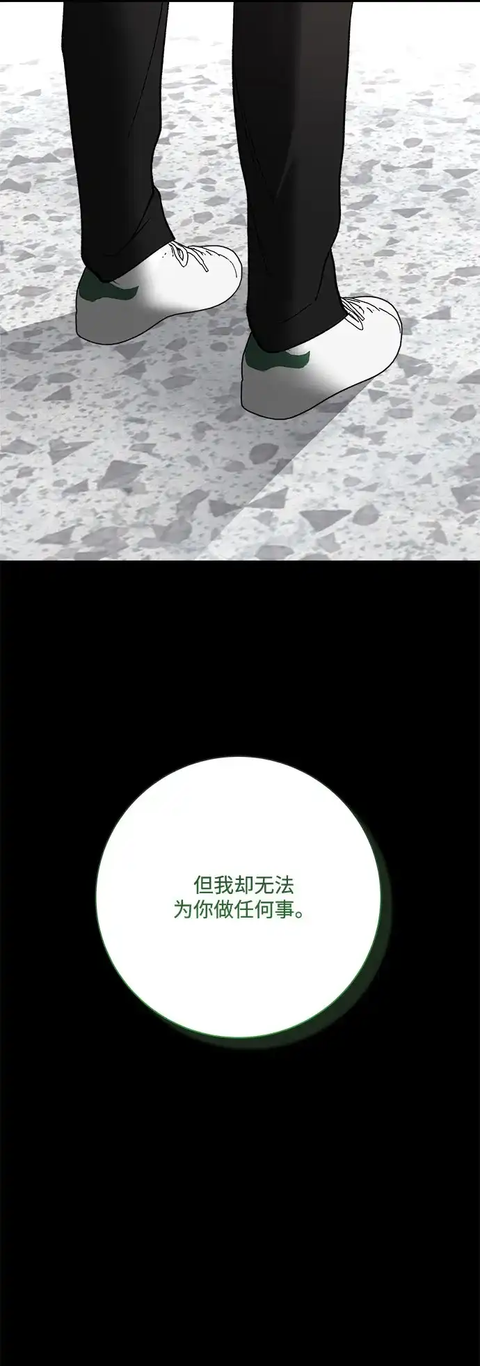 请你不要死! 第15话 第110页
