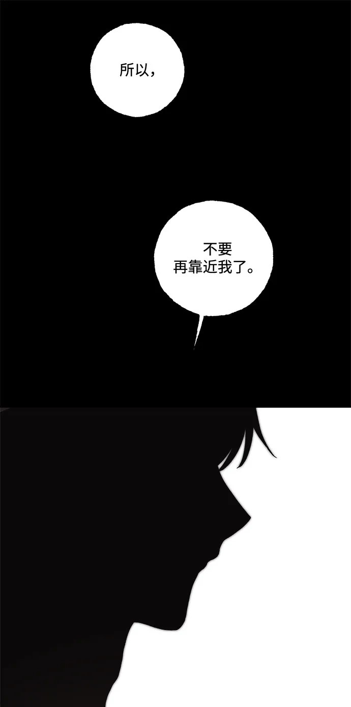 请你不要死! 第15话 第112页