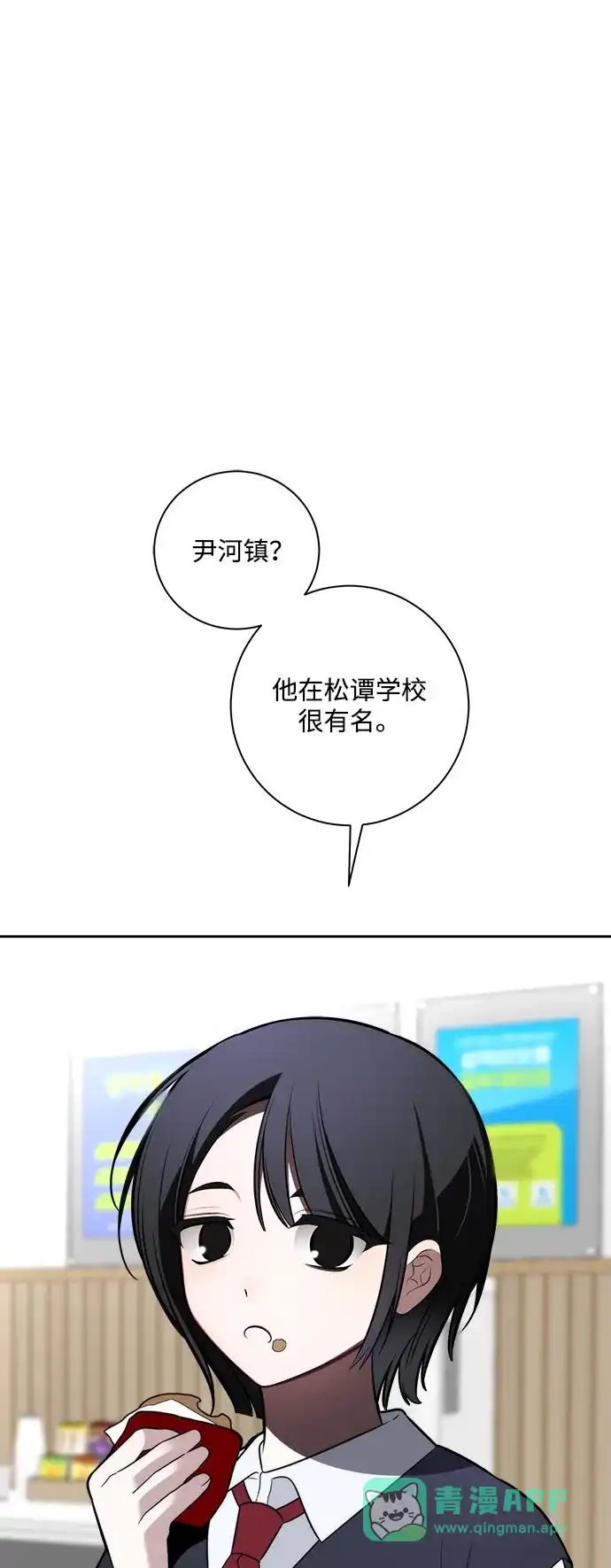 请你不要死! 第15话 第21页