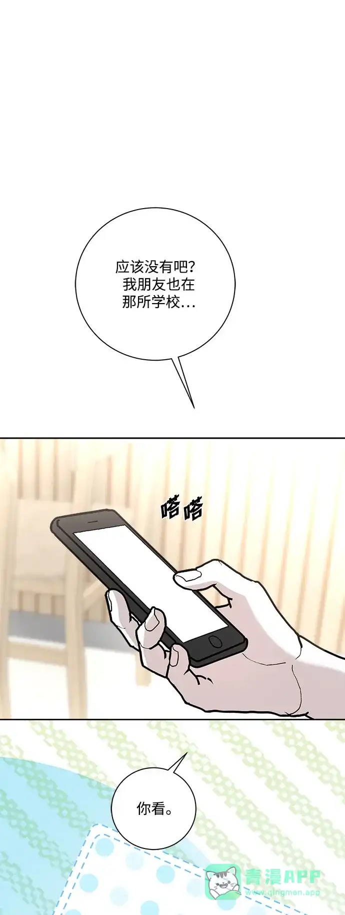 请你不要死! 第15话 第26页