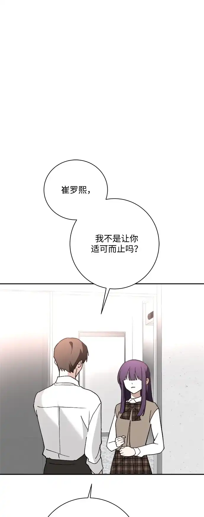 请你不要死! 第15话 第34页