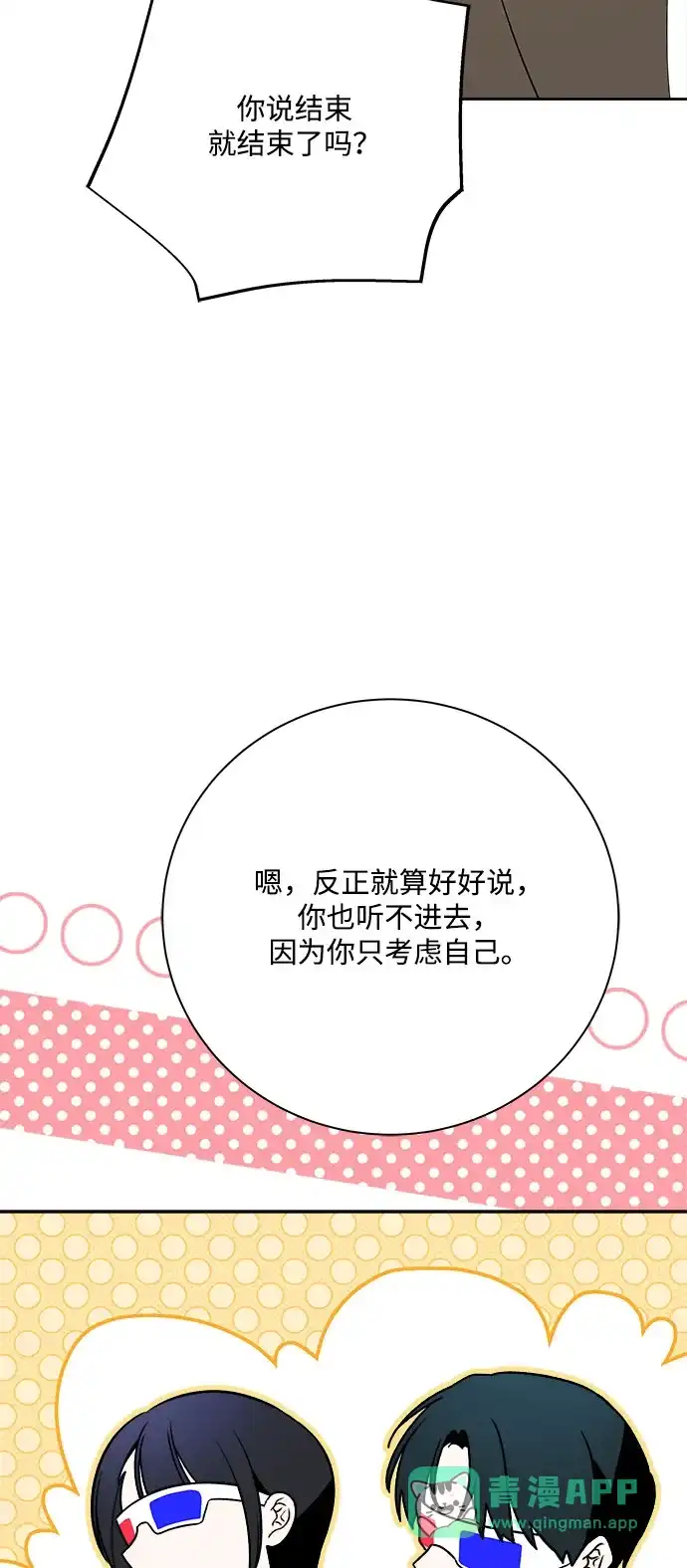 请你不要死! 第15话 第36页