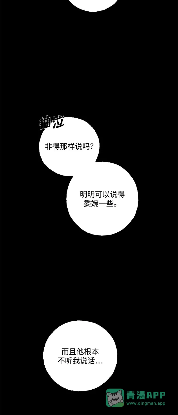 请你不要死! 第15话 第56页