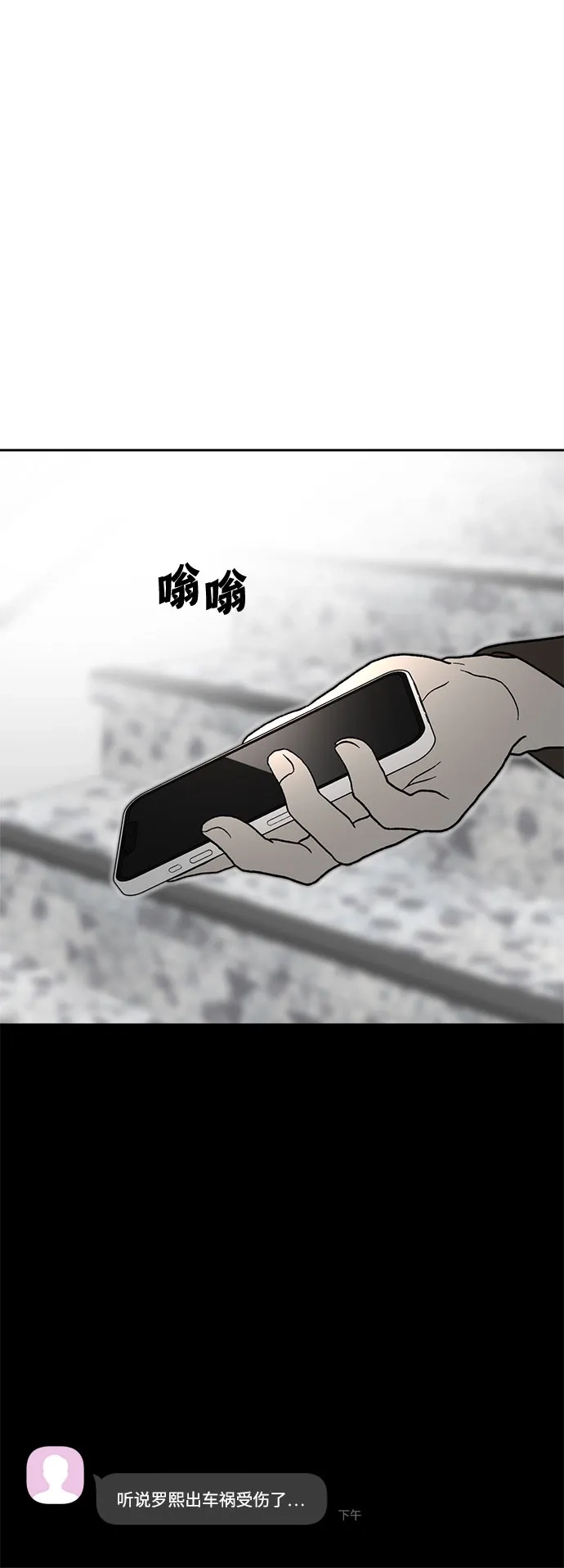 请你不要死! 第15话 第72页