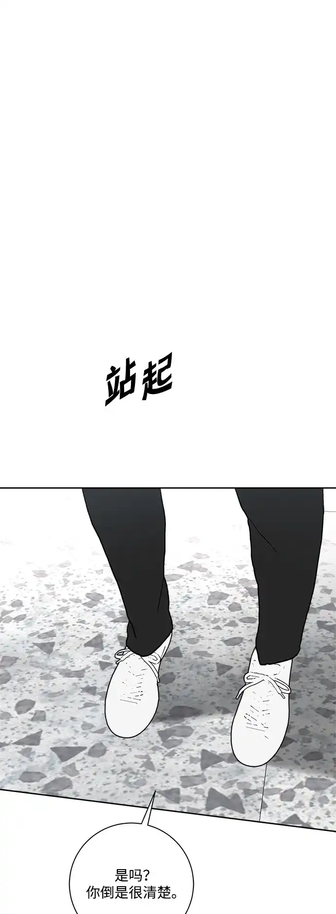 请你不要死! 第15话 第83页