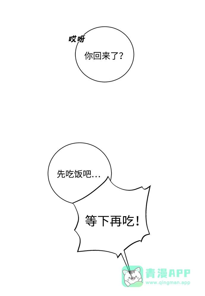 请你不要死! 第16话 第111页