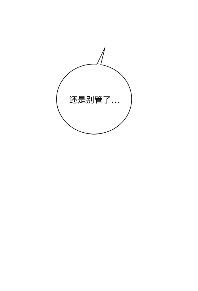 请你不要死! 第16话 第137页