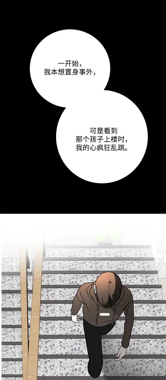 请你不要死! 第16话 第193页