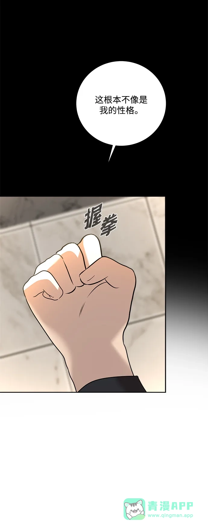 请你不要死! 第16话 第196页