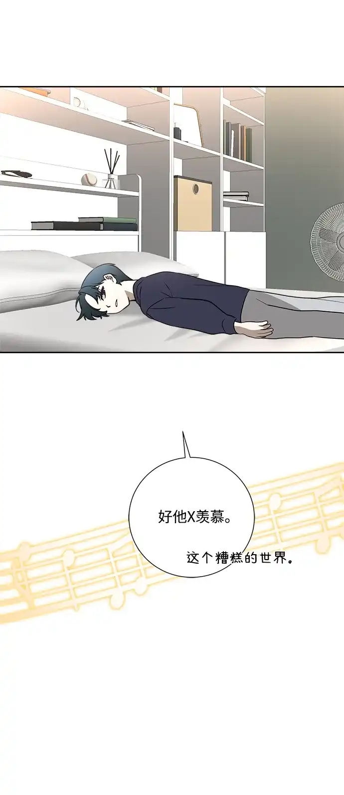 请你不要死! 第16话 第68页