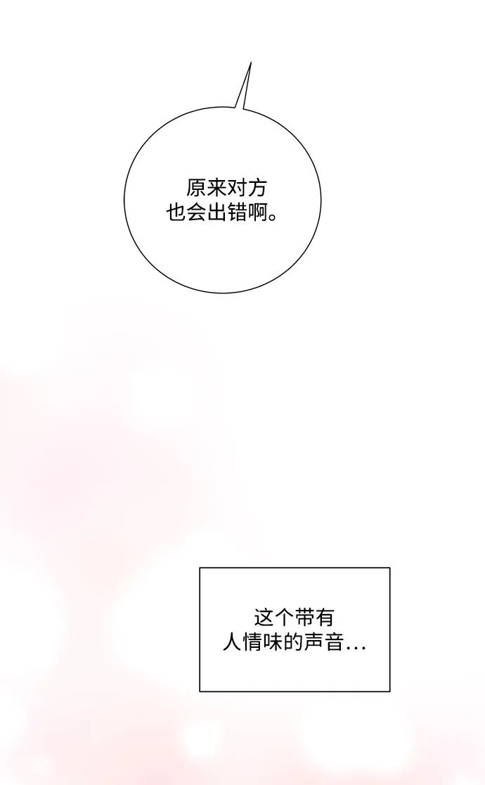 请你不要死! 第16话 第75页