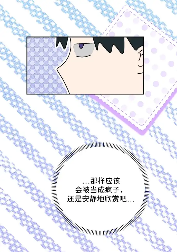 请你不要死! 第16话 第83页
