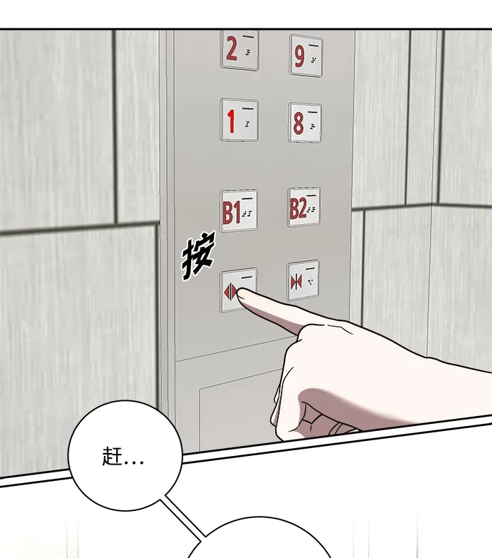 请你不要死! 第16话 第89页