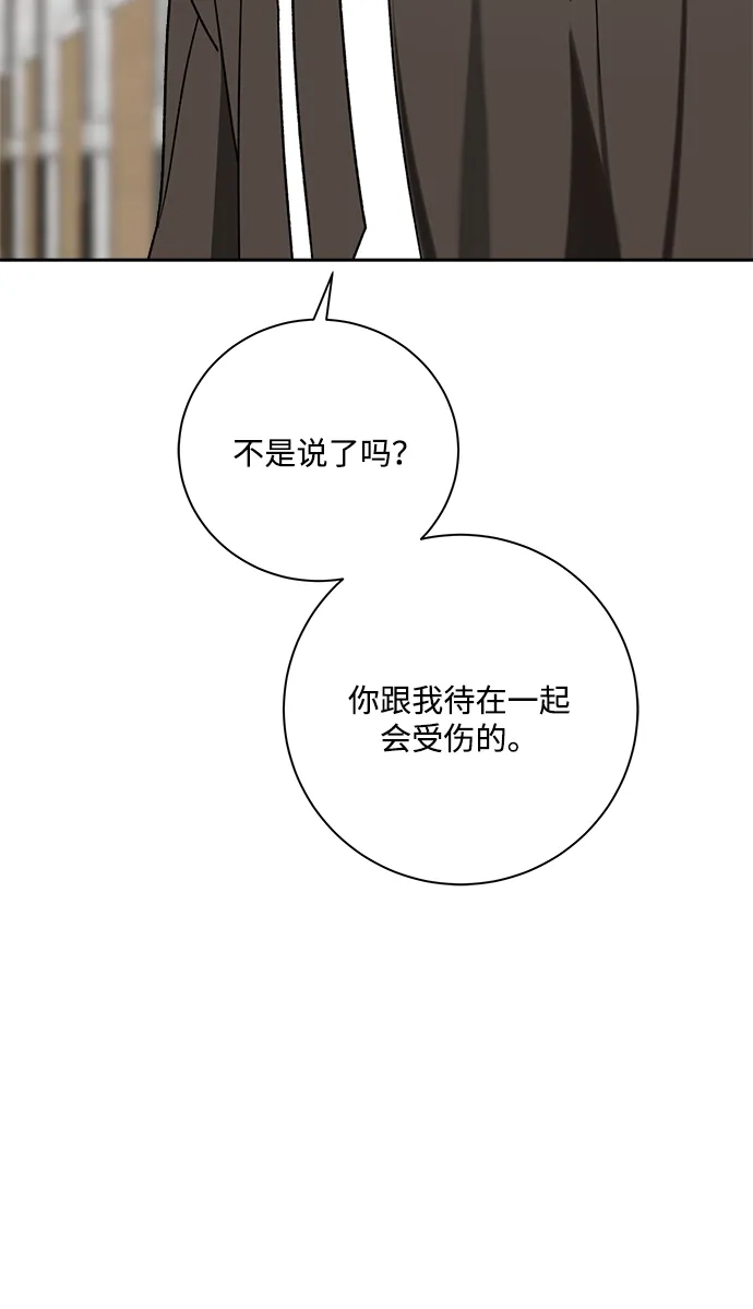 请你不要死! 第17话 第10页