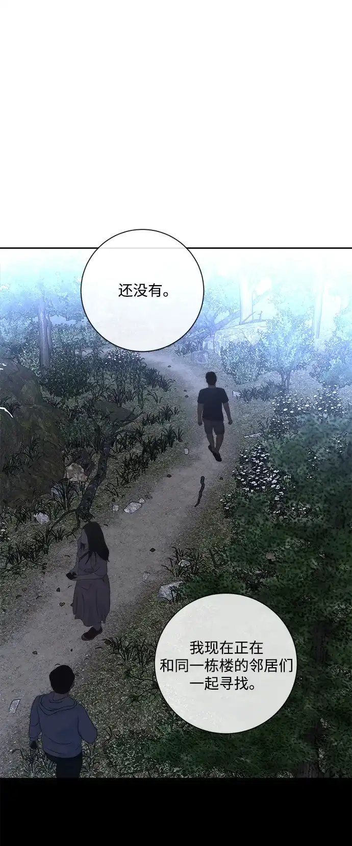 请你不要死! 第17话 第100页