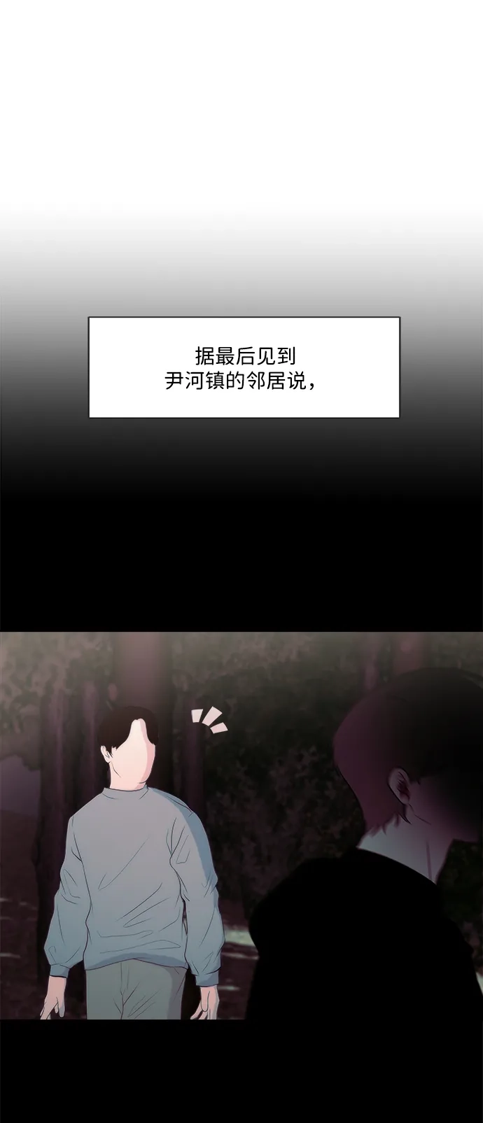 请你不要死! 第17话 第103页