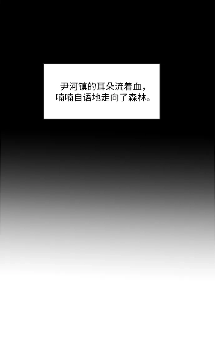 请你不要死! 第17话 第105页