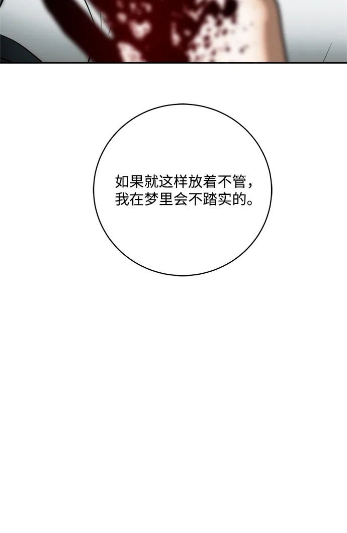 请你不要死! 第17话 第13页