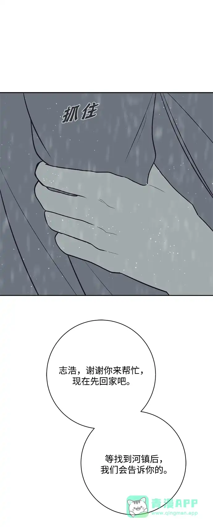 请你不要死! 第17话 第131页