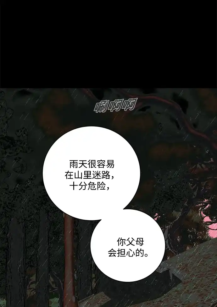 请你不要死! 第17话 第133页