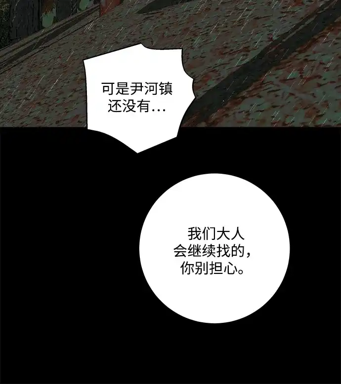 请你不要死! 第17话 第134页