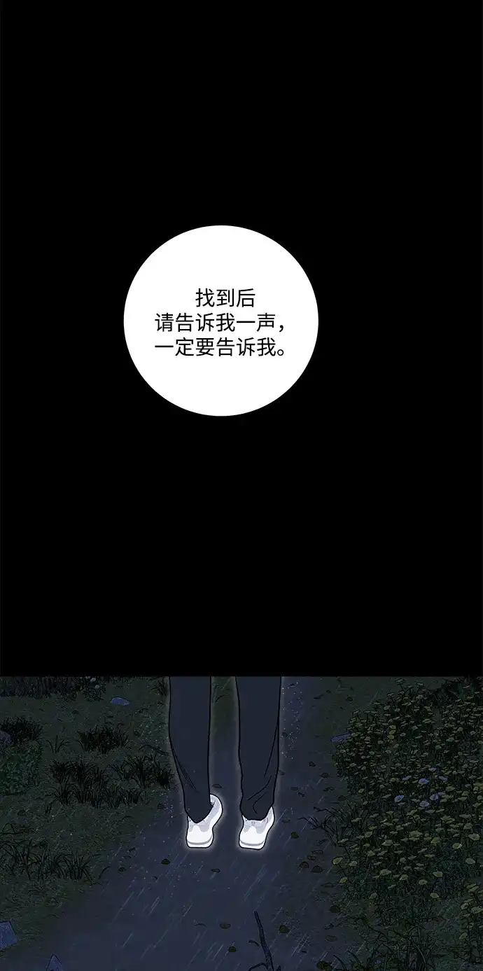 请你不要死! 第17话 第137页