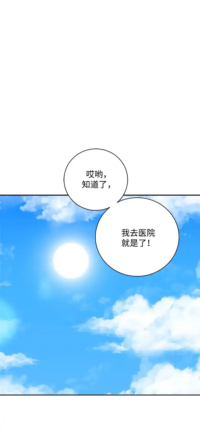 请你不要死! 第17话 第17页