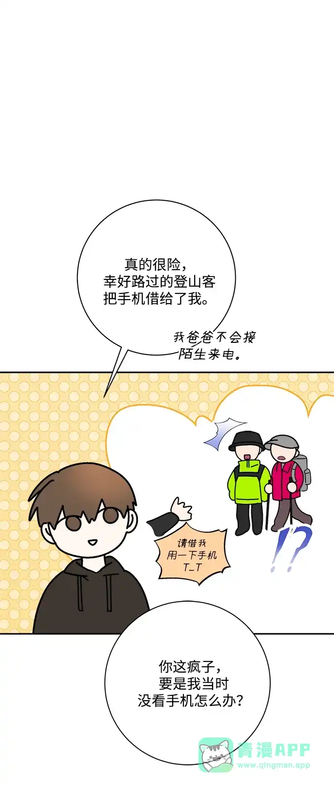 请你不要死! 第17话 第176页