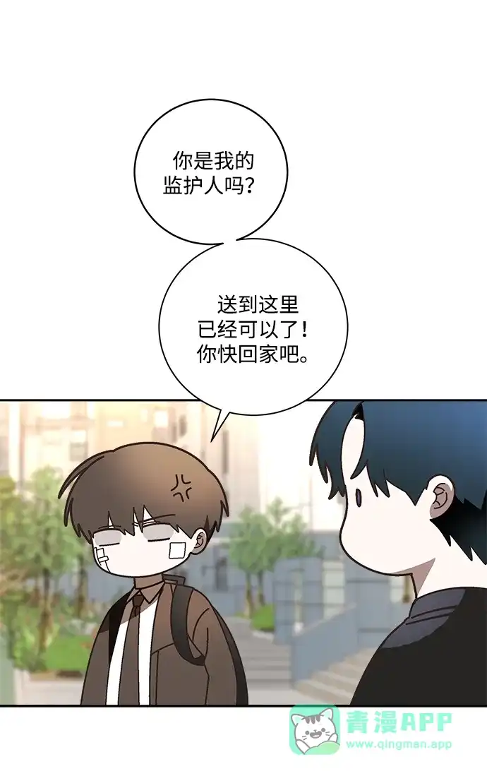 请你不要死! 第17话 第21页