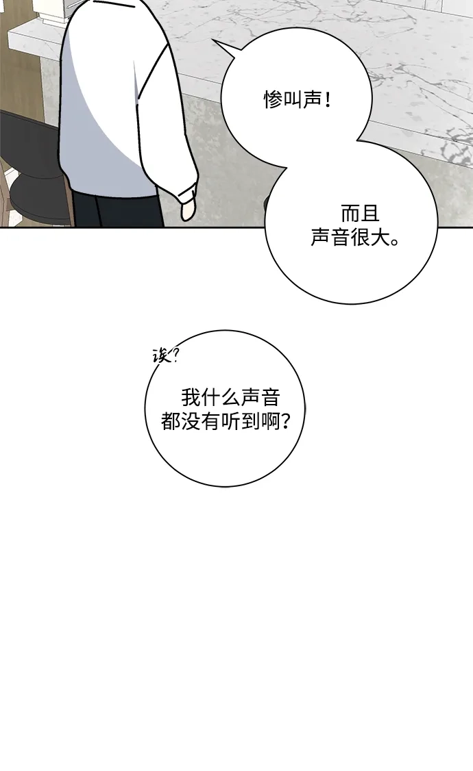 请你不要死! 第17话 第44页
