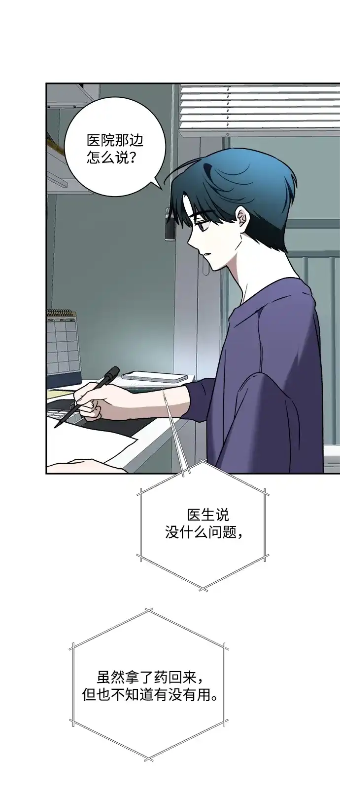 请你不要死! 第17话 第49页