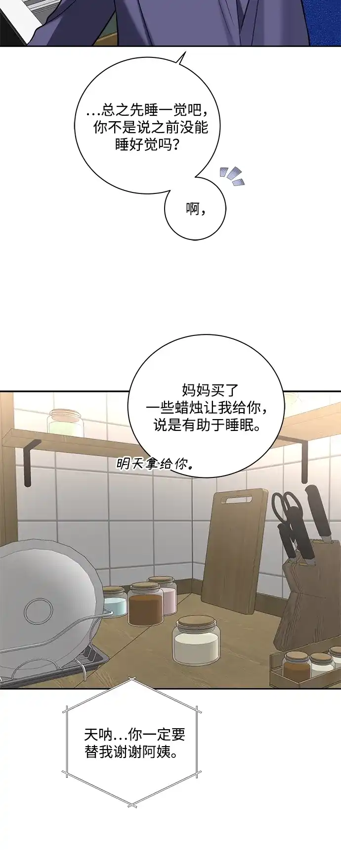 请你不要死! 第17话 第53页