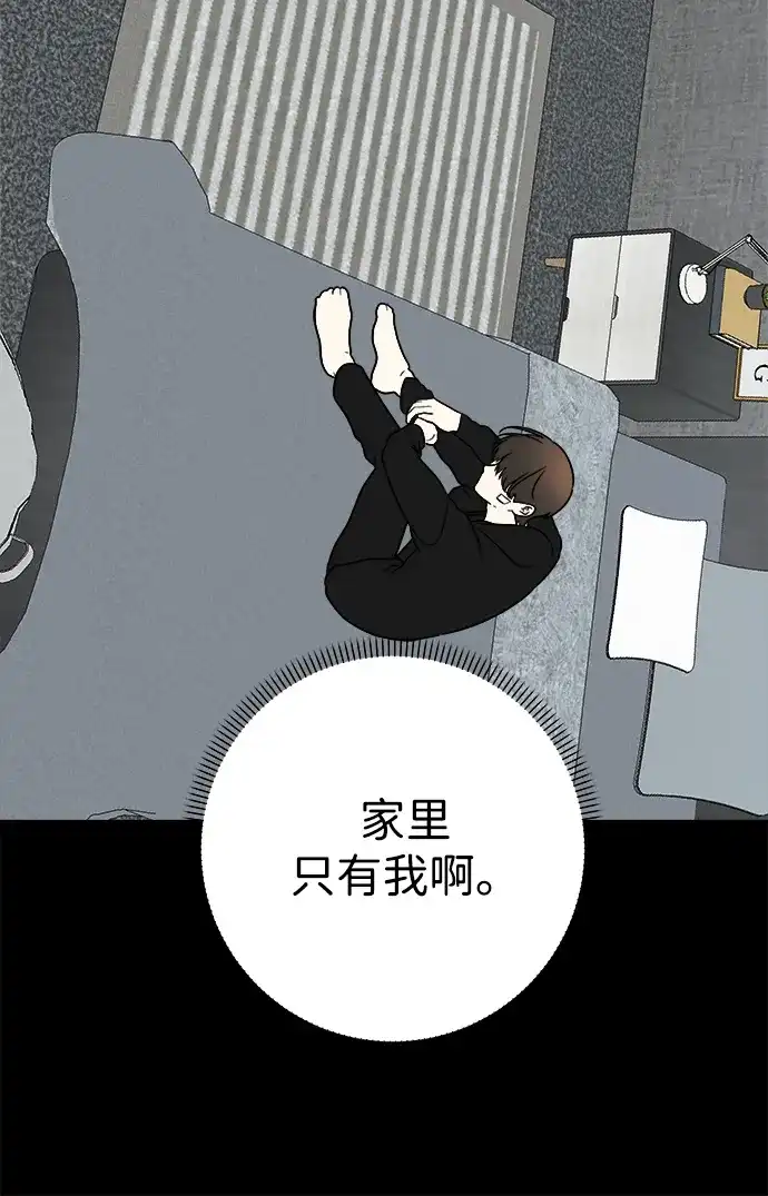 请你不要死! 第17话 第65页
