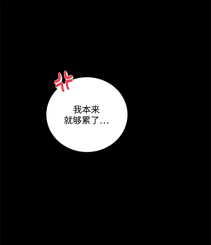 请你不要死! 第17话 第78页