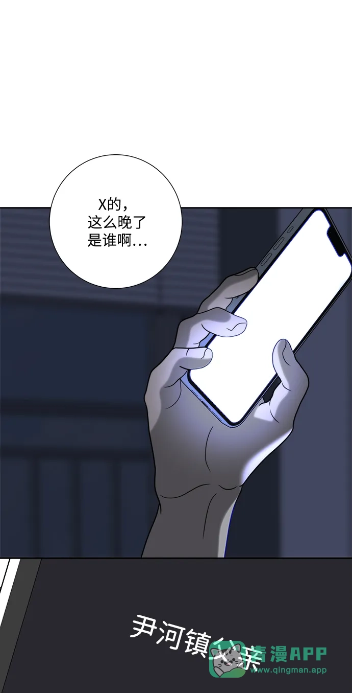 请你不要死! 第17话 第86页