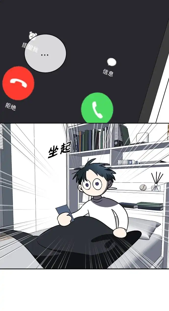 请你不要死! 第17话 第87页