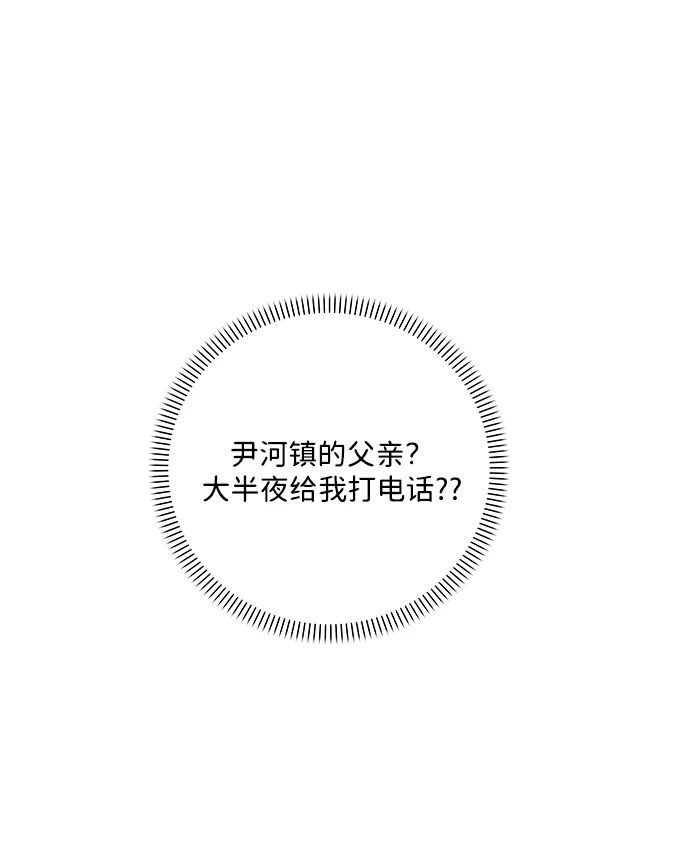 请你不要死! 第17话 第88页