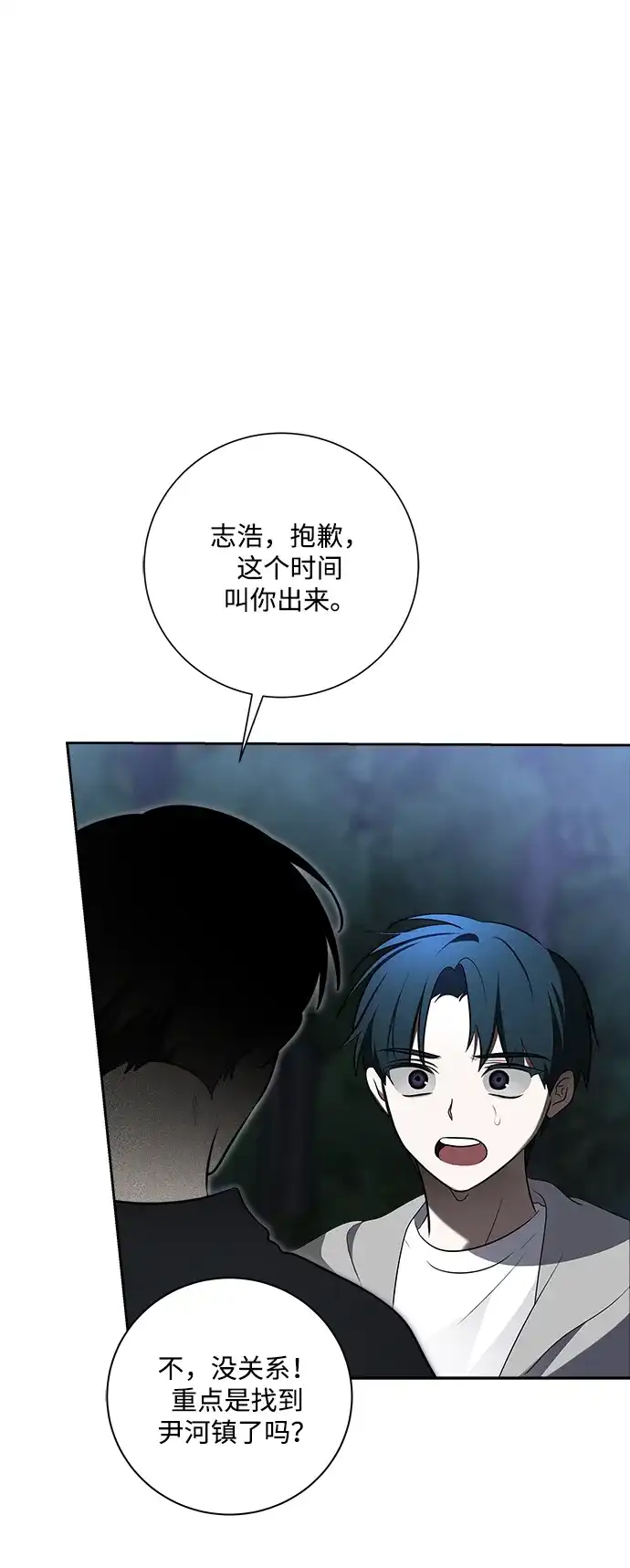 请你不要死! 第17话 第99页
