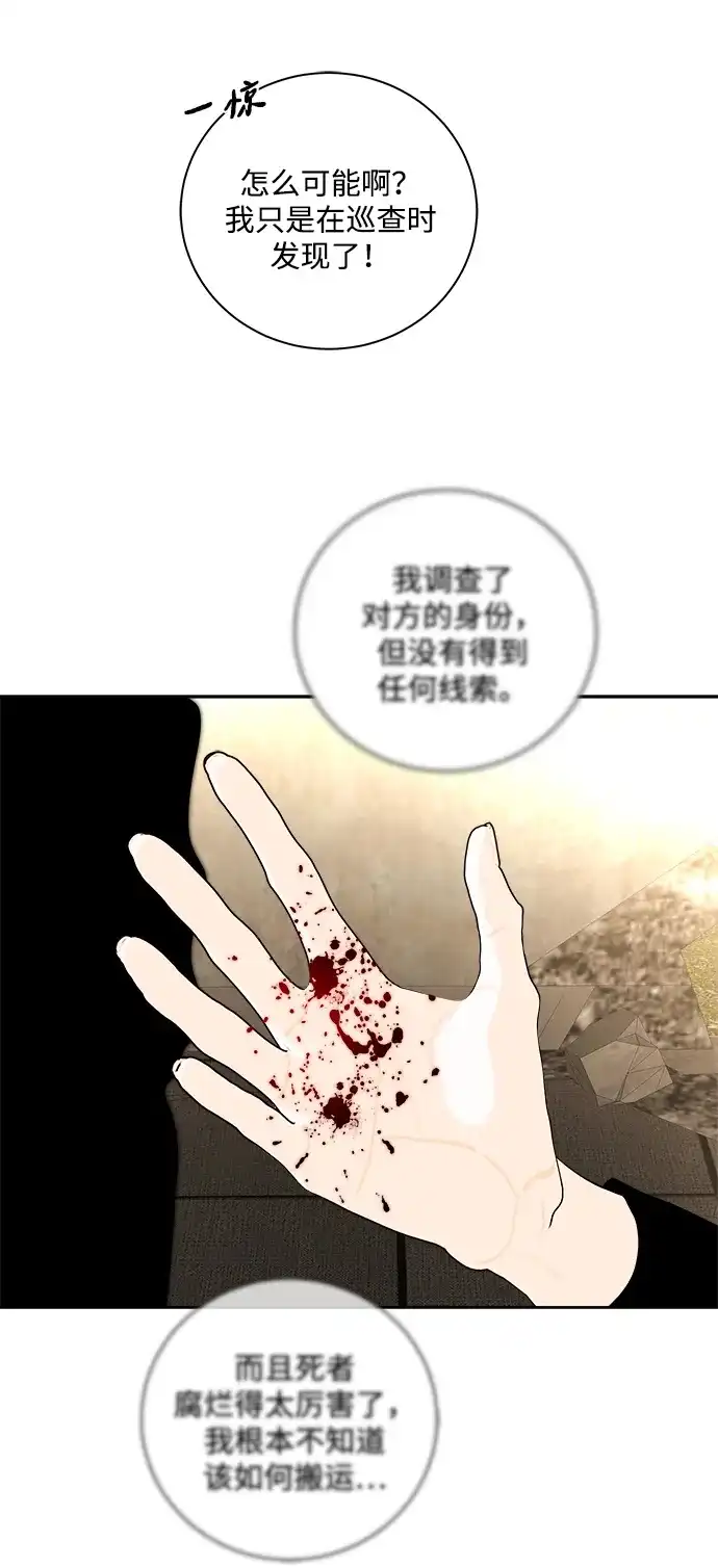 请你不要死! 第18话 第138页