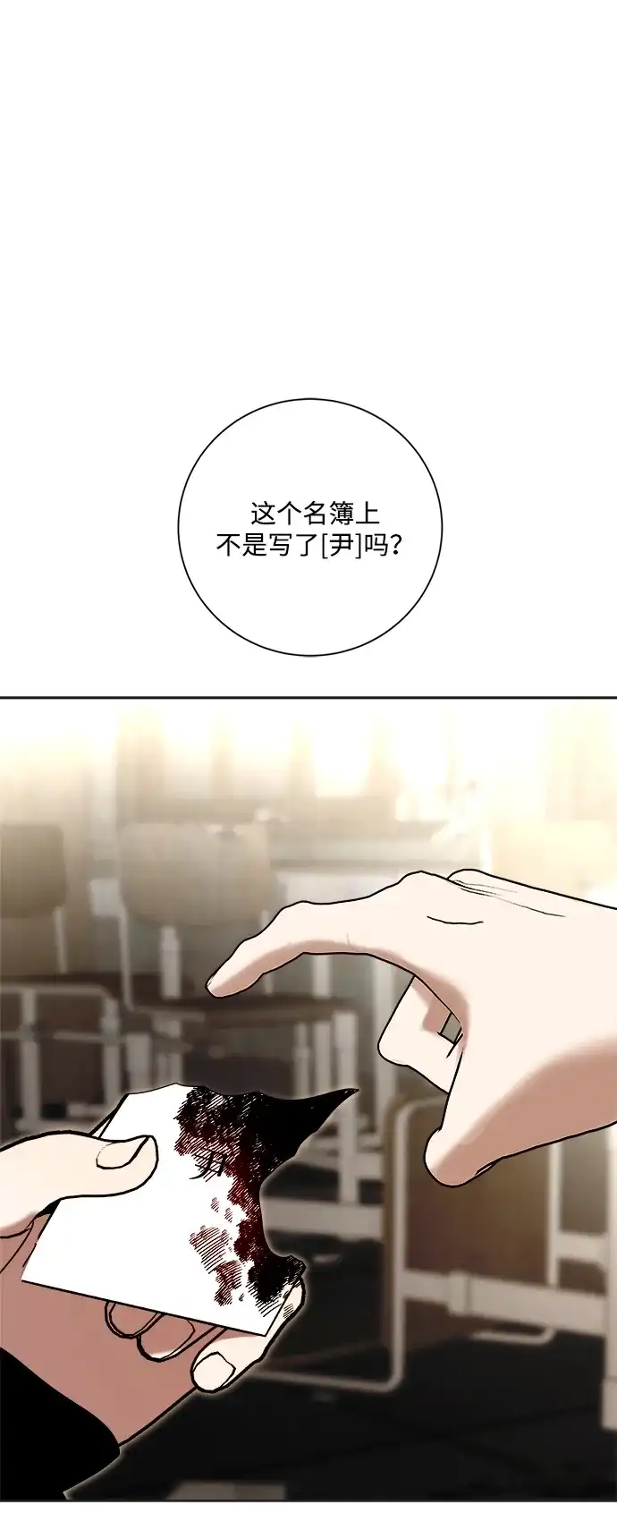 请你不要死! 第18话 第144页