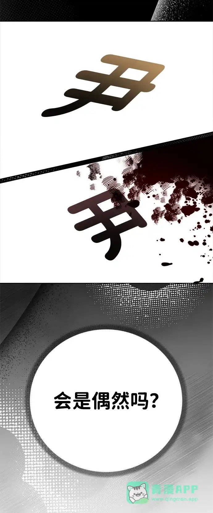 请你不要死! 第18话 第151页