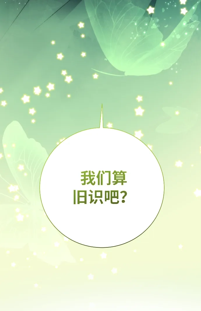 请你不要死! 第18话 第97页