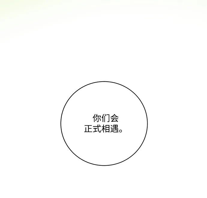 请你不要死! 第18话 第98页