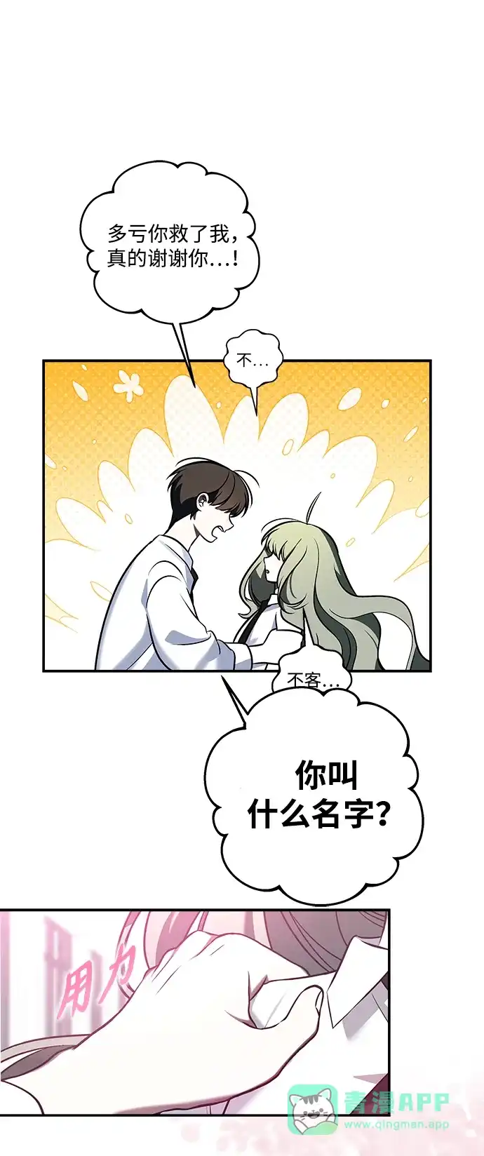 请你不要死! 第1话 第111页