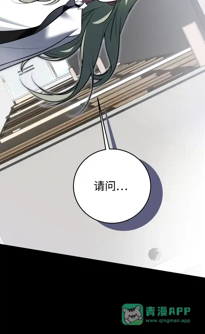 请你不要死! 第1话 第121页
