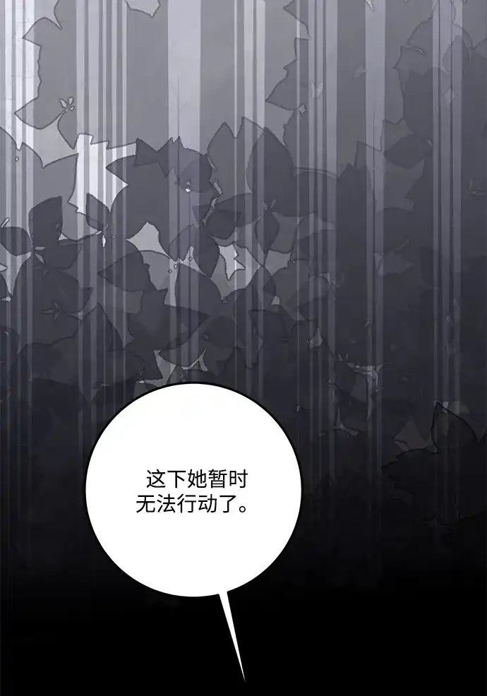 请你不要死! 第1话 第89页